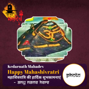 Kedarnath Mahashivratri Photo Frame With Custom Name