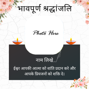 Bhavpurn Shraddhanjali Card with Name and Photo Frame Custom Edit