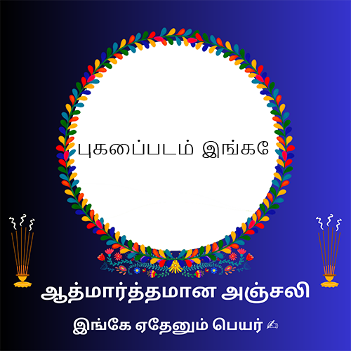 Online Tamil Bhavpurna Shradhanjali with Name and Photo Custom Edit