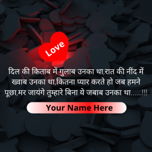 Love Status in Hindi Card with Name Editing Free Online